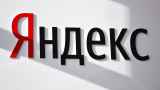 «Яндекс» готовят к разделу на две компании